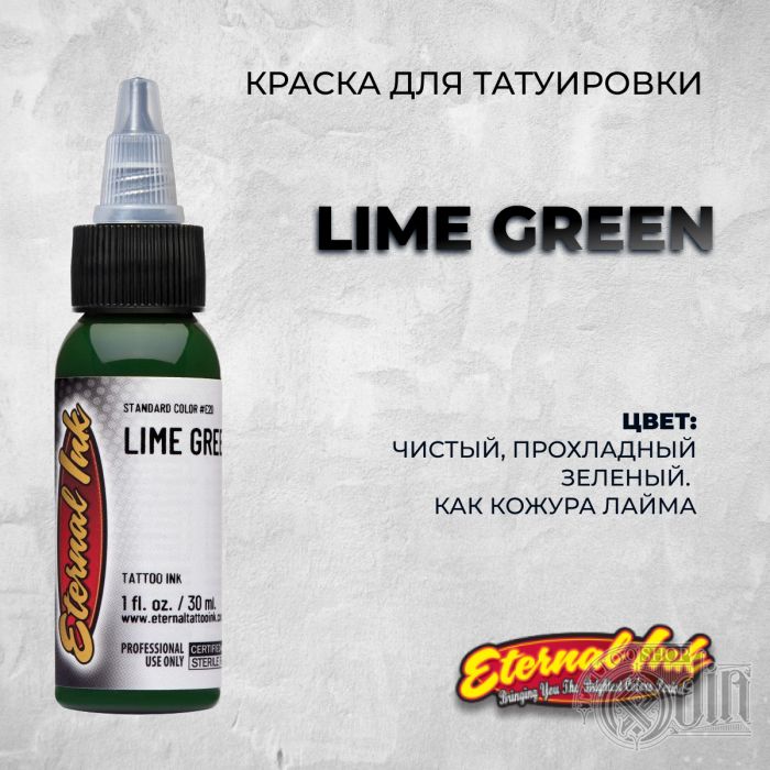 Краска для тату Выбери нужный цвет Lime Green
